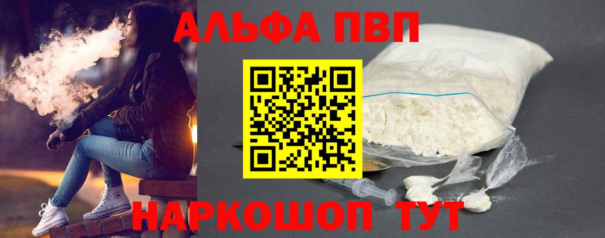 Альфа ПВП мука  A-PVP  Альфа ПВП Crystall  Богородск  Вход с VPN  APVP СК 