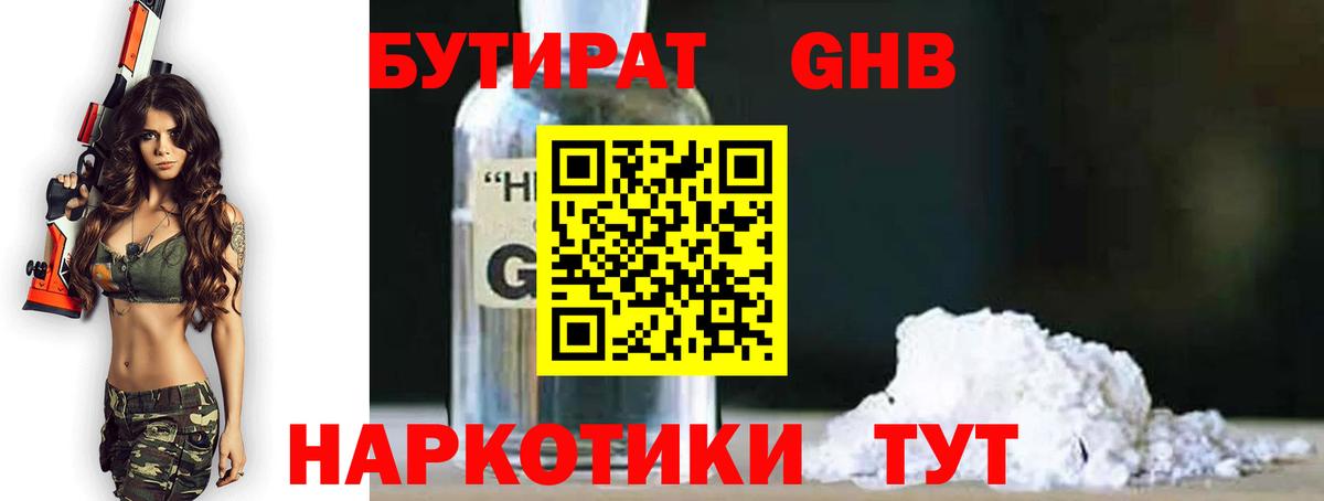 Богородск  Бутират 1.4BDO  Вход с VPN 