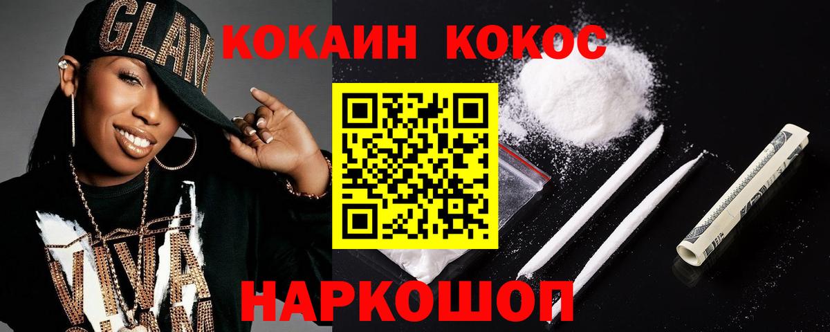 Кокаин 98%  Вход с VPN  Cocaine  Богородск  КОКАИН Columbia 