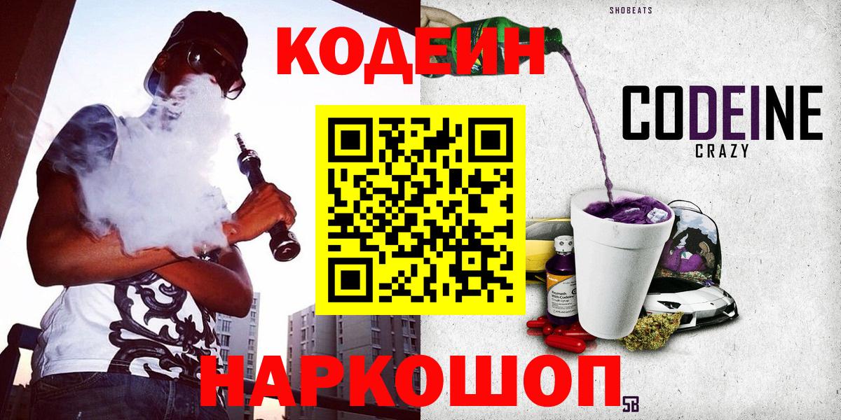 Богородск  Кодеин напиток Lean (лин)  Вход с VPN 