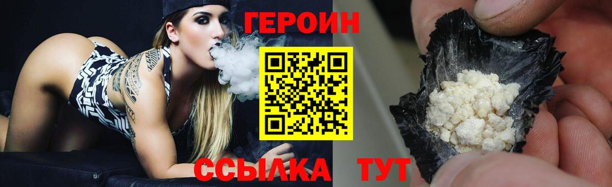 ГЕРОИН хмурый Богородск