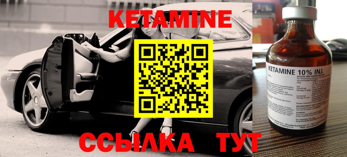 КЕТАМИН VHQ  Вход с VPN  Богородск 