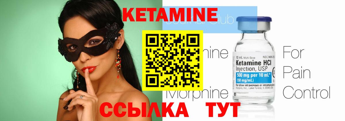 КЕТАМИН ketamine Богородск