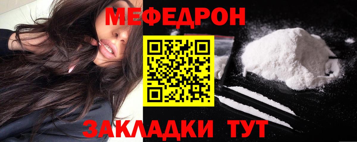 Меф мяу мяу Богородск