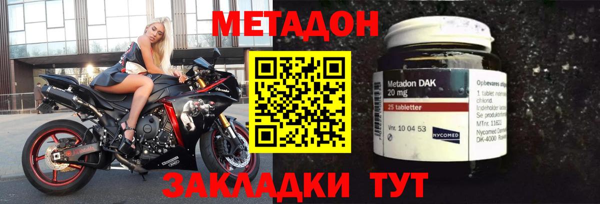 Метадон мёд Богородск