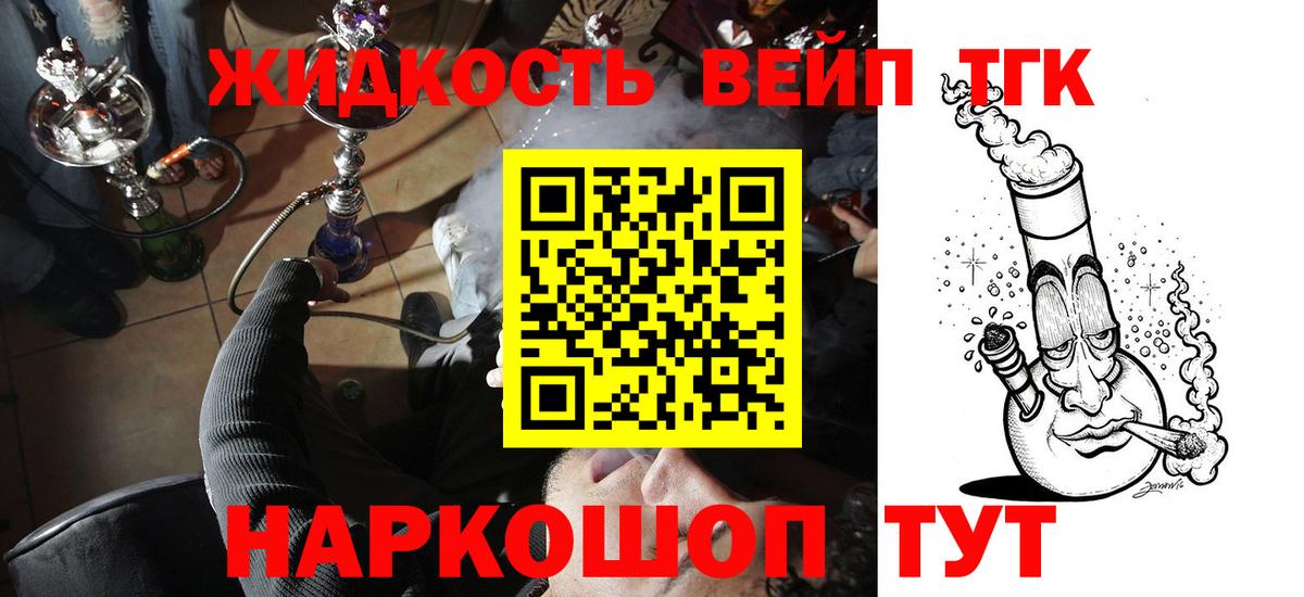 Богородск  ТГК жижа  Вход с VPN  ТГК вейп 