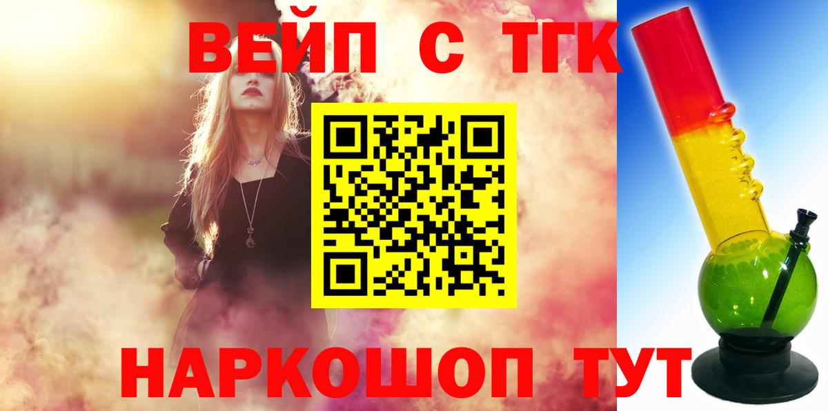 ТГК THC oil Богородск